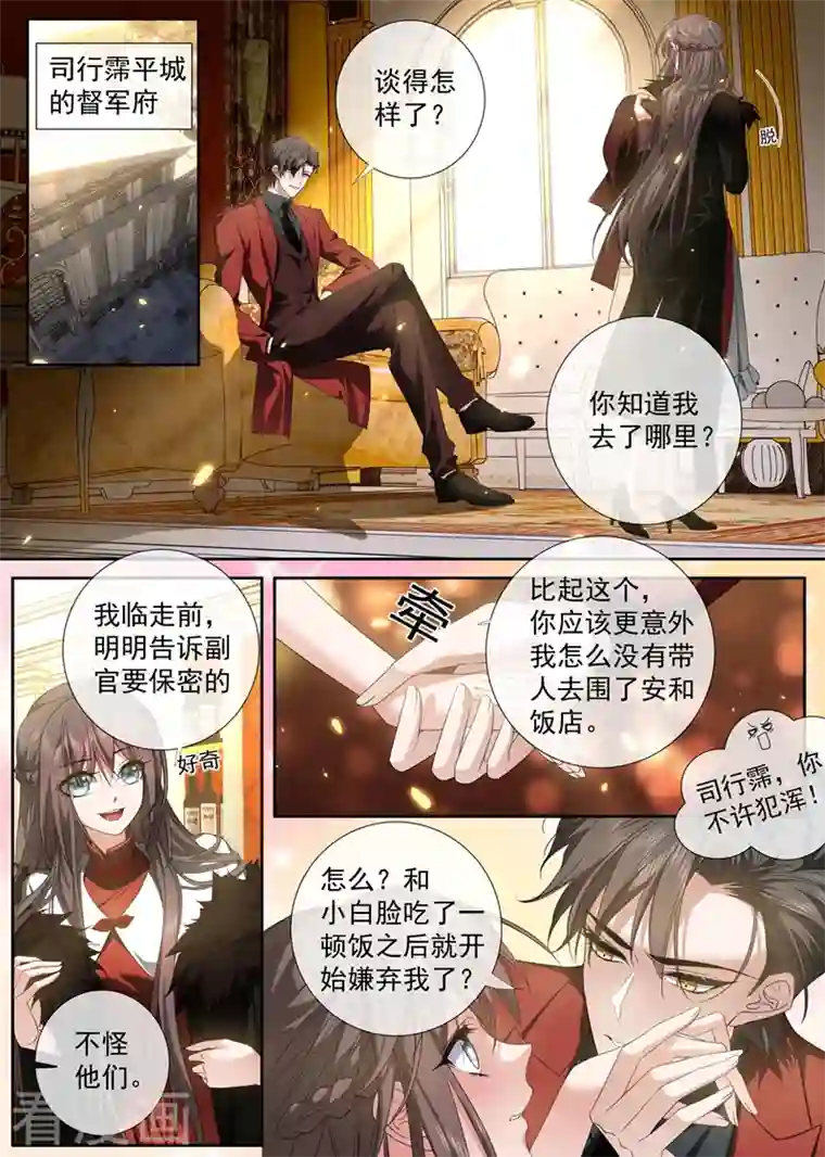 司少你老婆又跑了第431话 没人能抢走你！