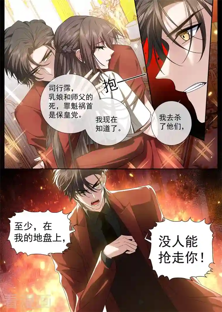 司少你老婆又跑了第431话 没人能抢走你！