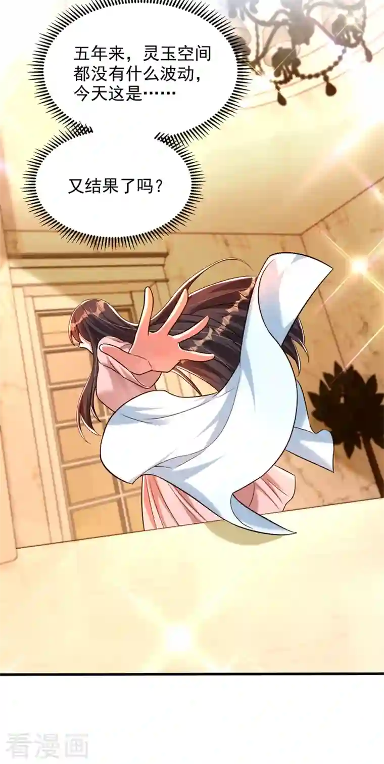 重生空间：豪门辣妻不好惹第279话 我怎么又想他了