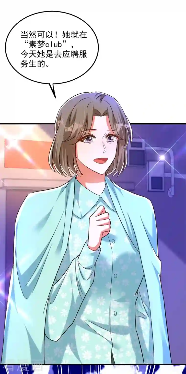 重生空间：豪门辣妻不好惹第280话 你这个钢铁直男！