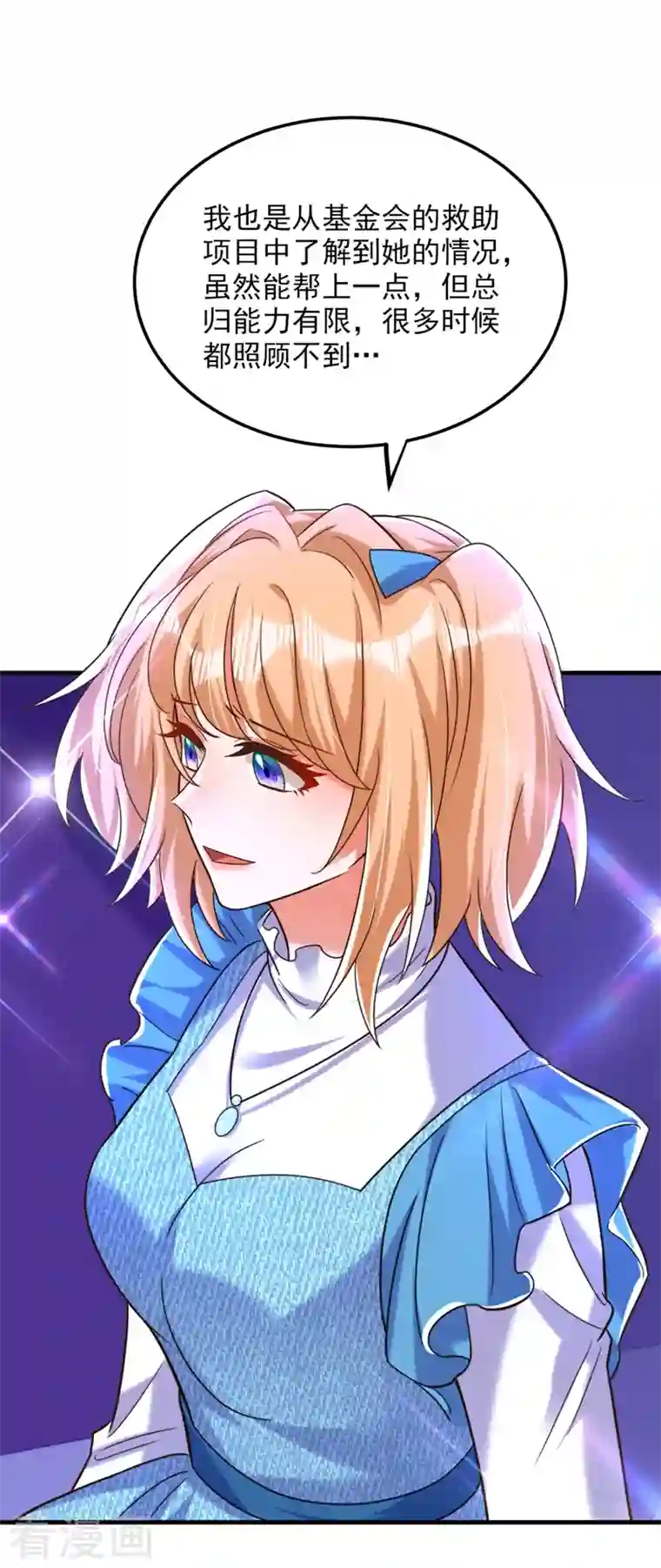 重生空间：豪门辣妻不好惹第280话 你这个钢铁直男！