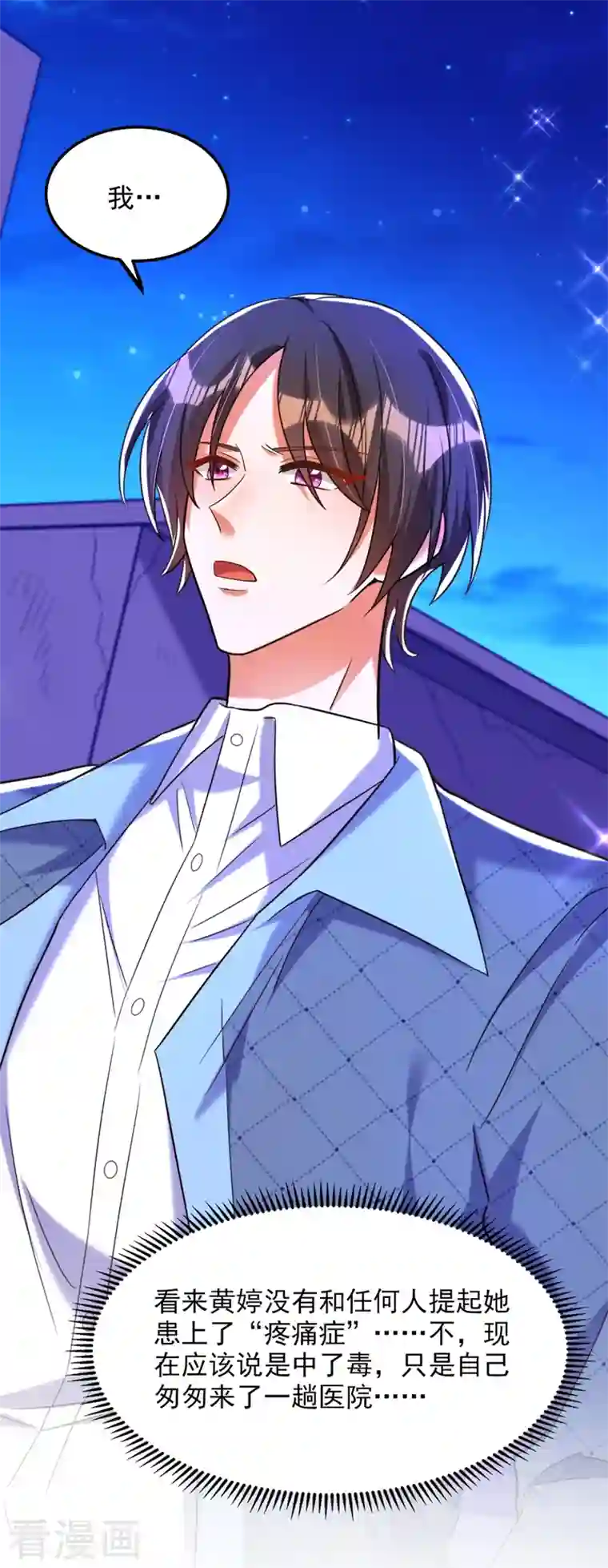 重生空间：豪门辣妻不好惹第280话 你这个钢铁直男！