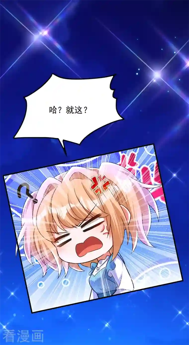 重生空间：豪门辣妻不好惹第280话 你这个钢铁直男！