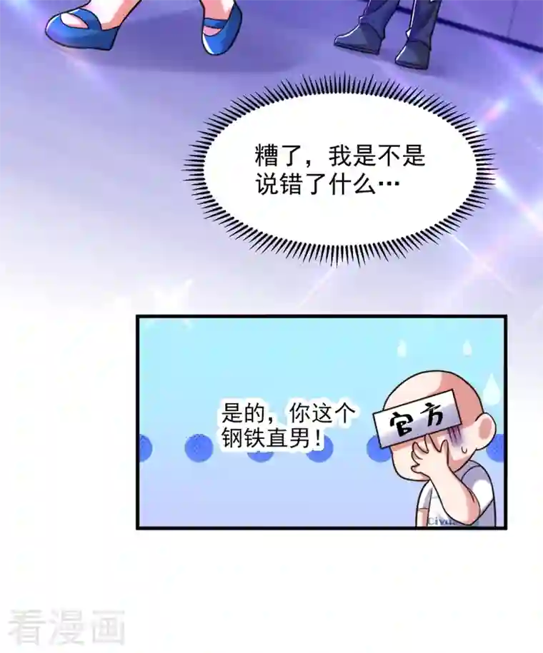 重生空间：豪门辣妻不好惹第280话 你这个钢铁直男！