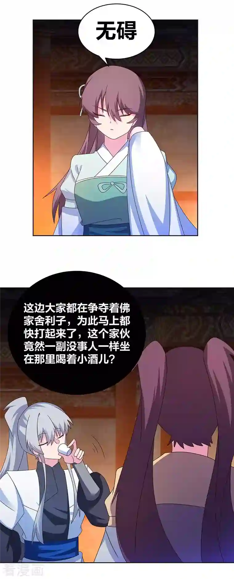 尊上第273话 密谋联手