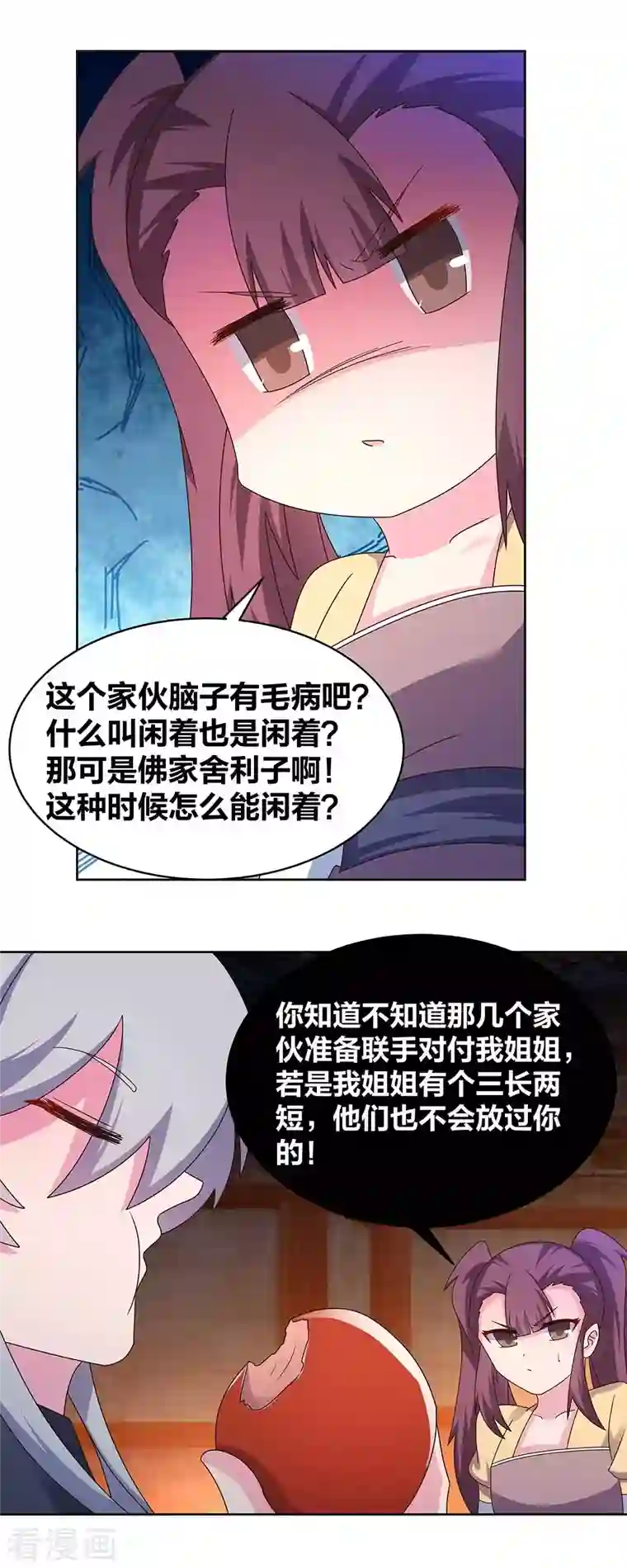 尊上第273话 密谋联手