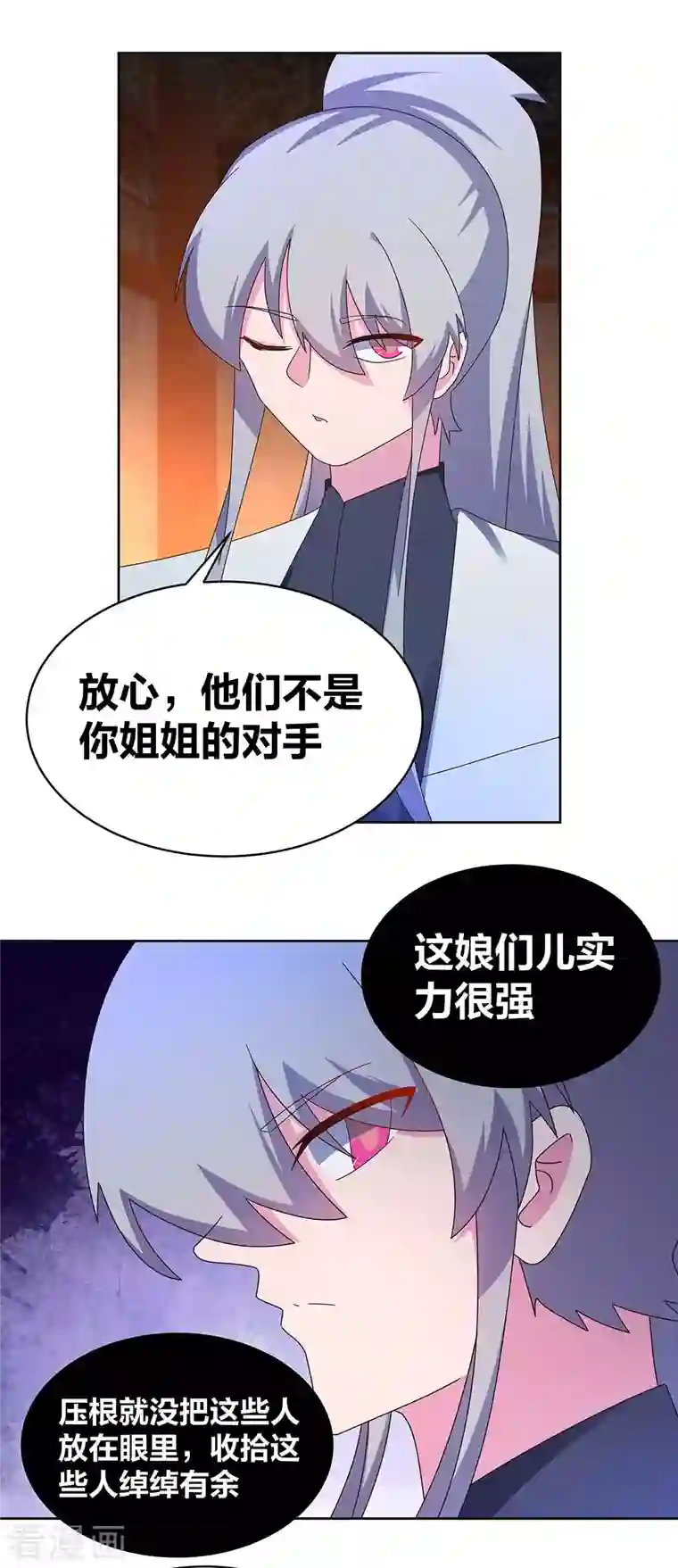 尊上第273话 密谋联手