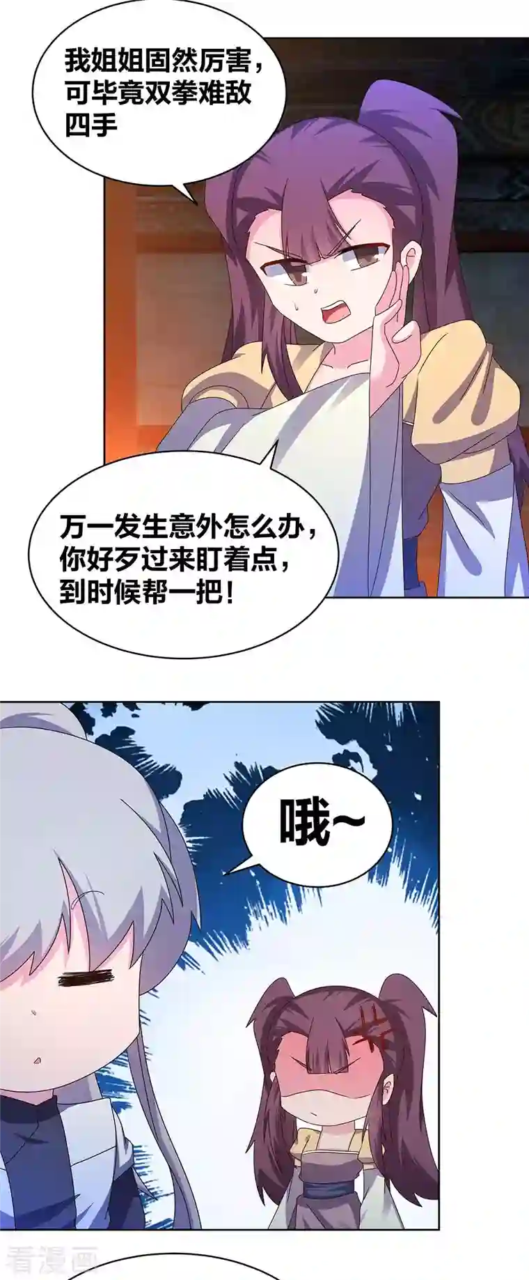 尊上第273话 密谋联手