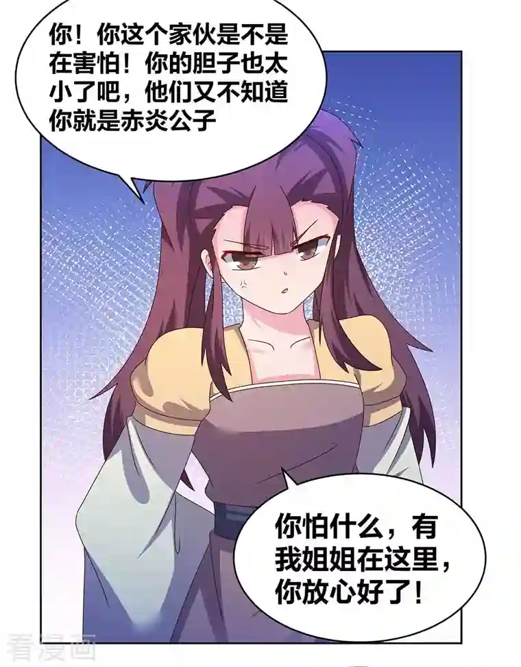 尊上第273话 密谋联手