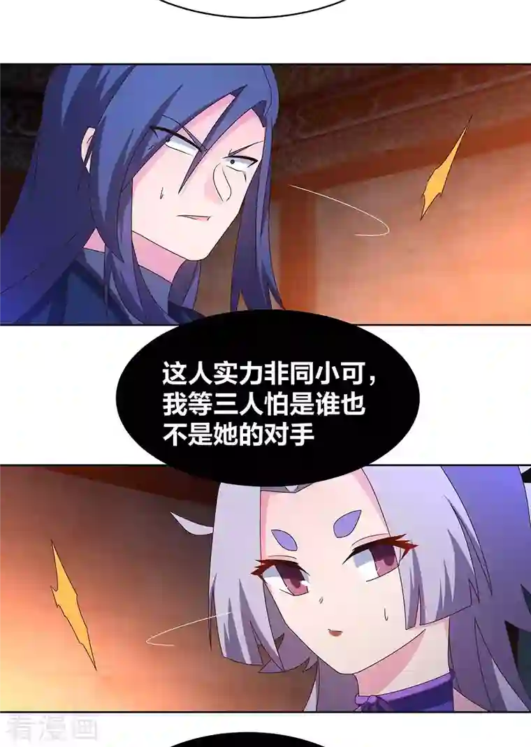 尊上第273话 密谋联手