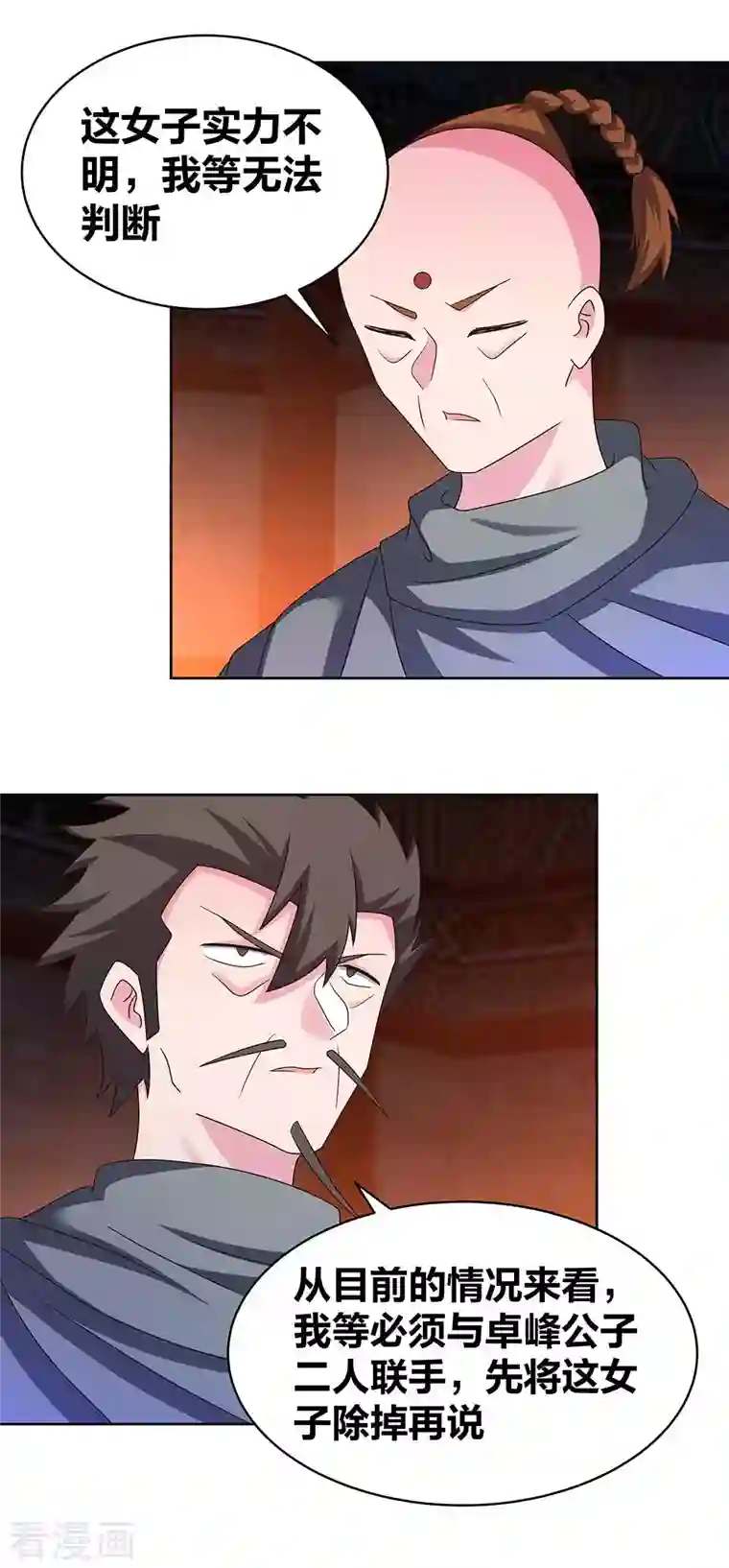 尊上第273话 密谋联手