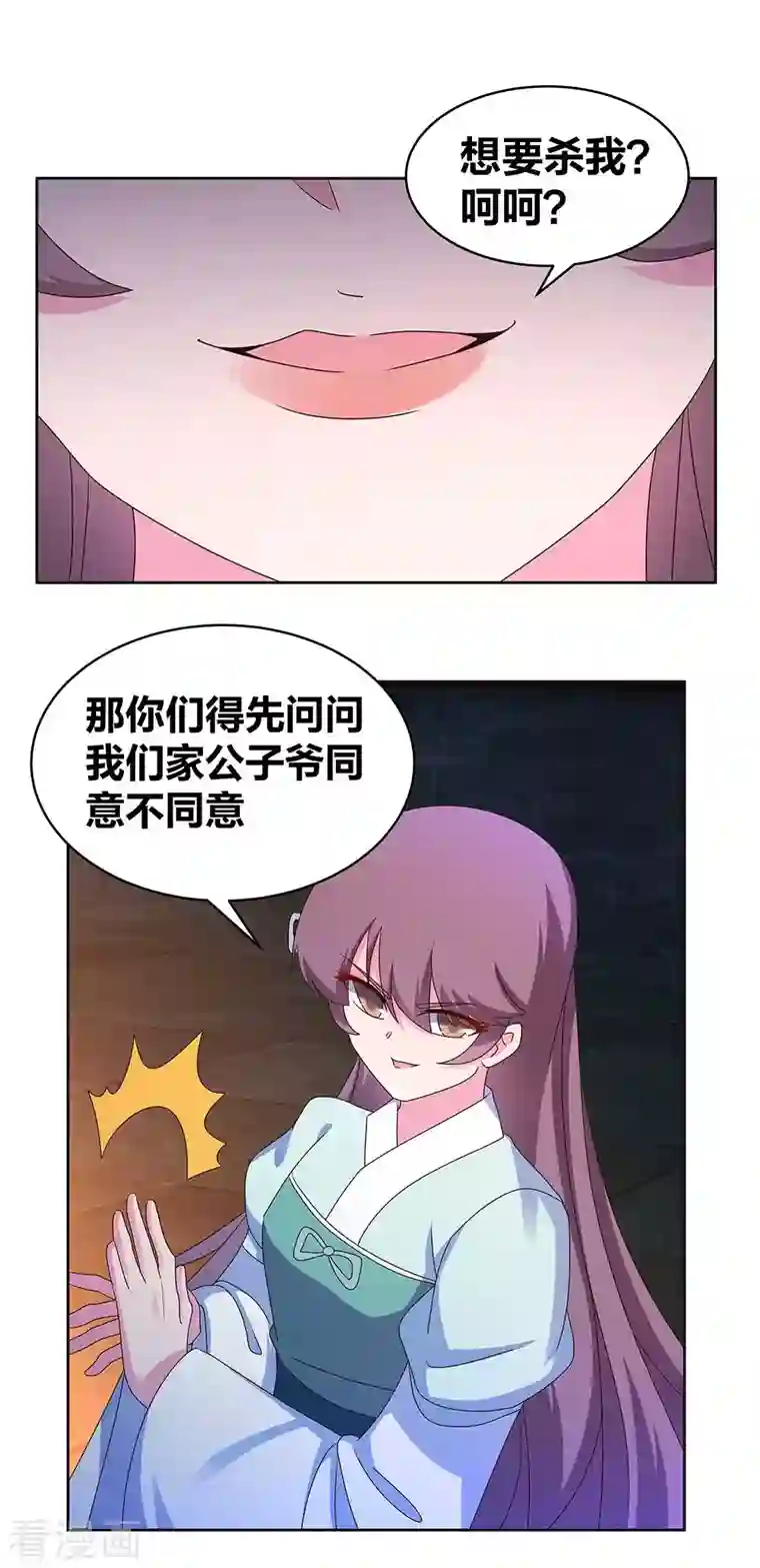 尊上第274话 公子爷