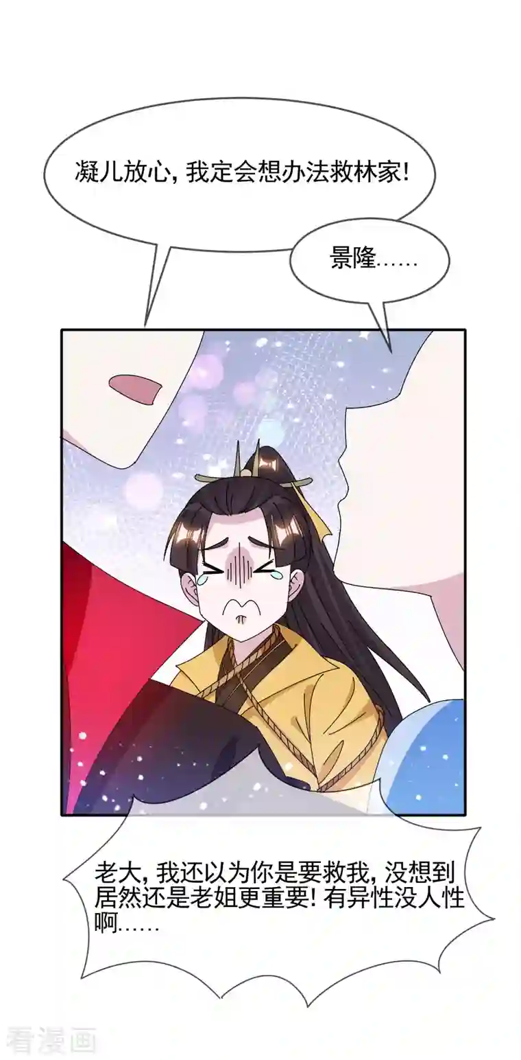 极品败家子第288话 锦衣卫办案