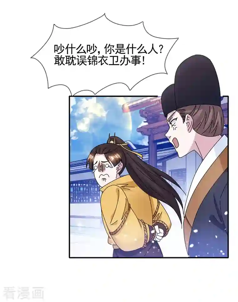 极品败家子第288话 锦衣卫办案