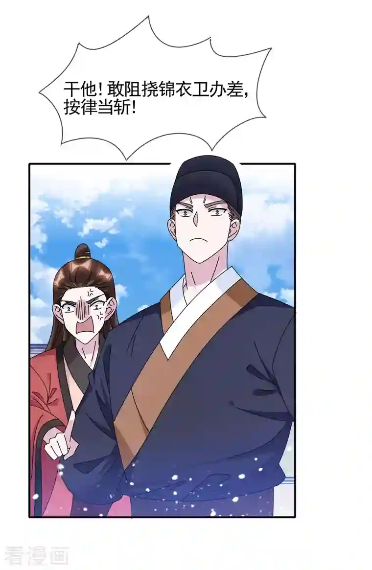 极品败家子第288话 锦衣卫办案