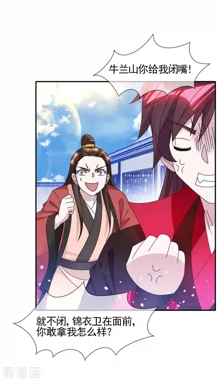 极品败家子第288话 锦衣卫办案