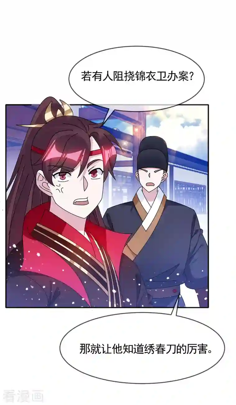 极品败家子第288话 锦衣卫办案