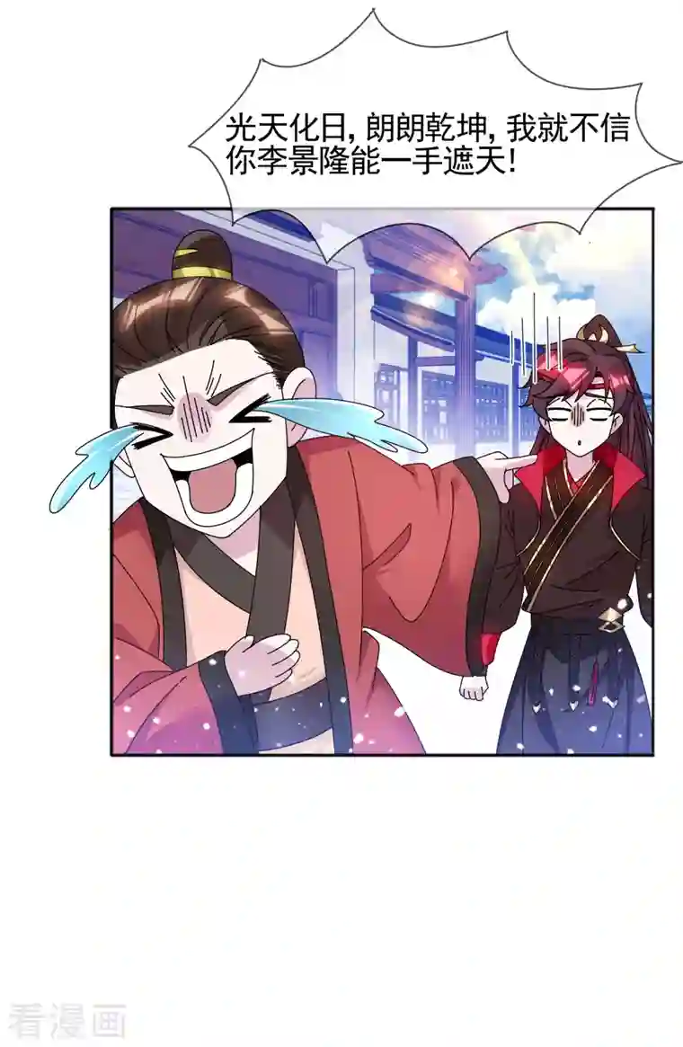 极品败家子第288话 锦衣卫办案