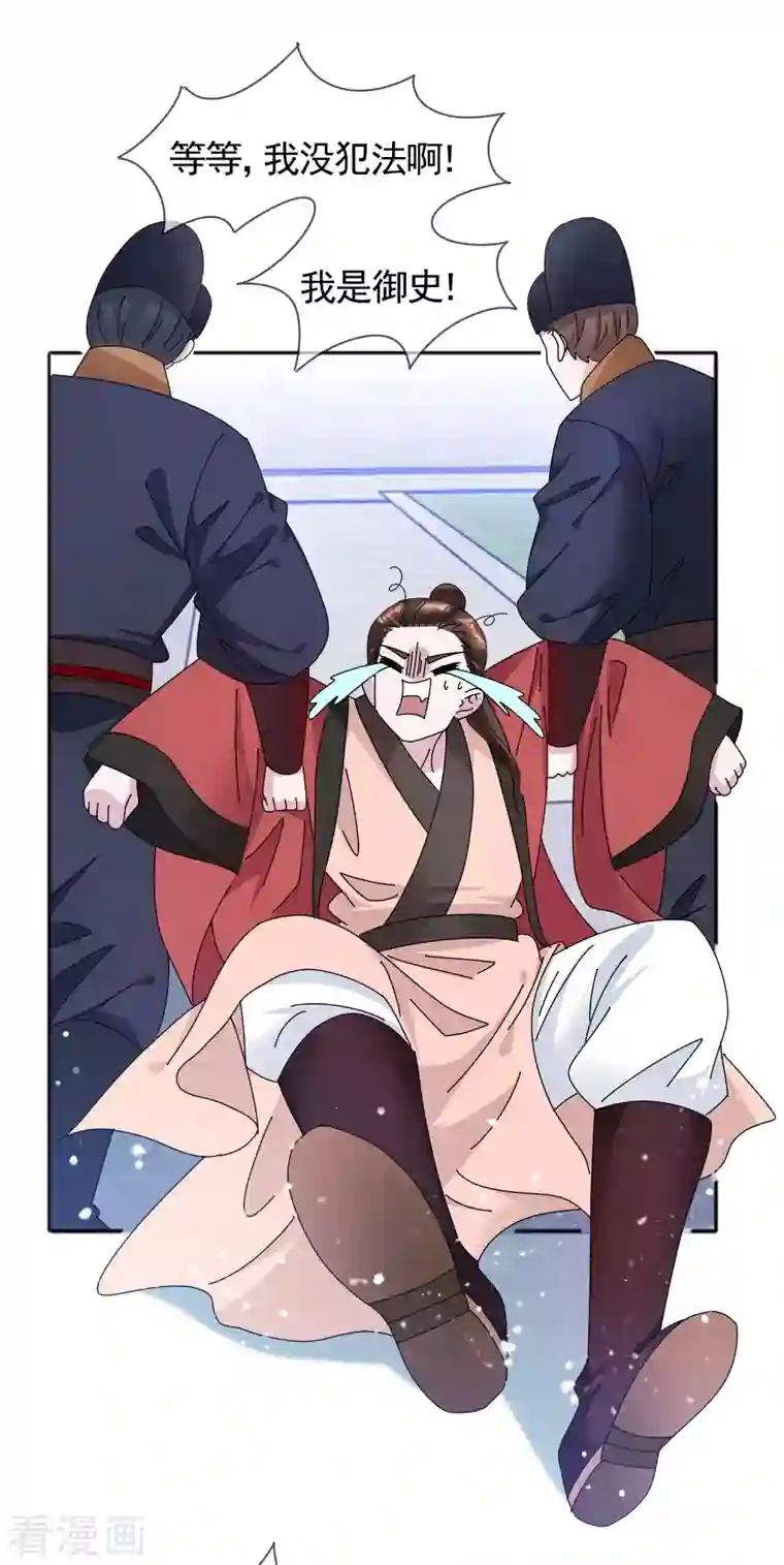 极品败家子第288话 锦衣卫办案