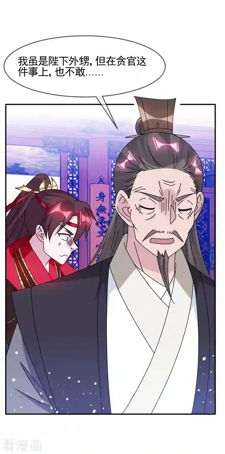 极品败家子第289话 我的女人我保护