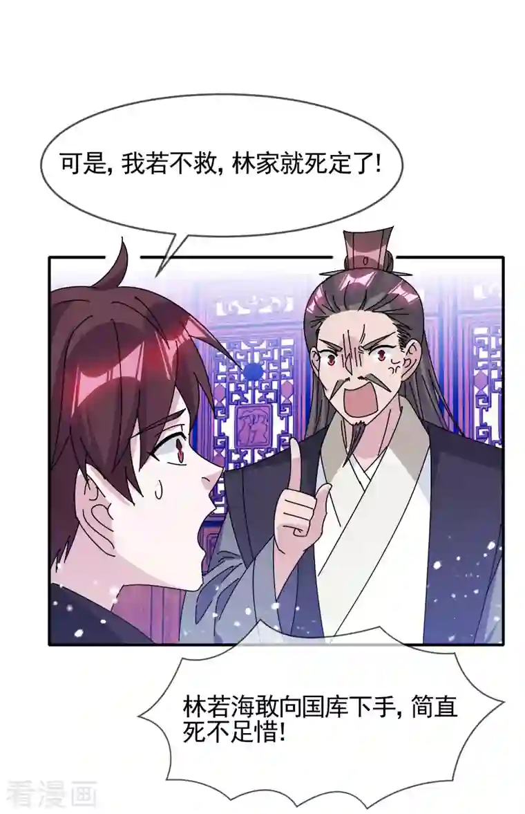 极品败家子第289话 我的女人我保护