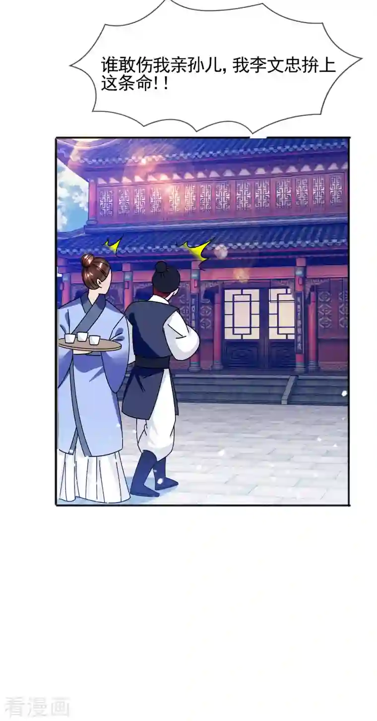 极品败家子第289话 我的女人我保护