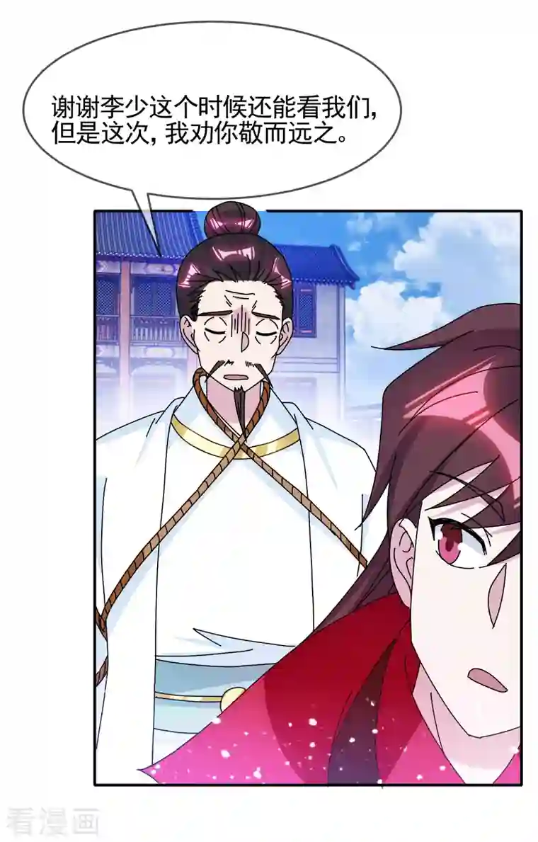 极品败家子第289话 我的女人我保护