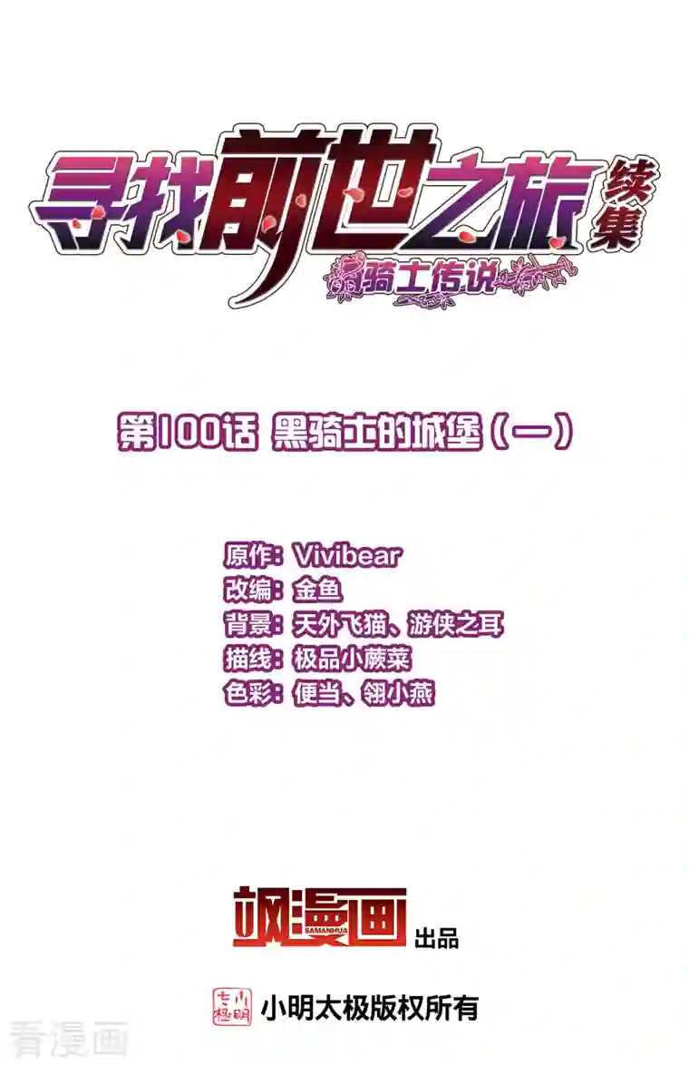 寻找前世之旅第2季第100话 黑骑士的城堡1