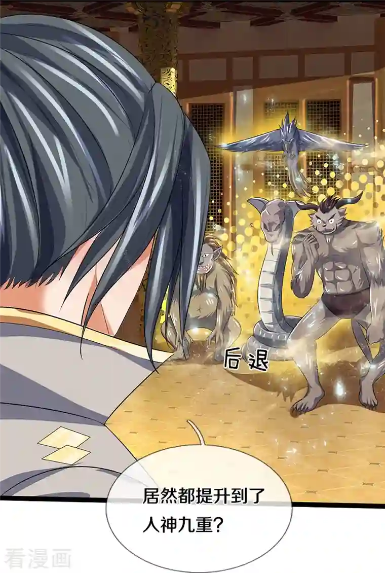 神武天尊第395话 修为大涨