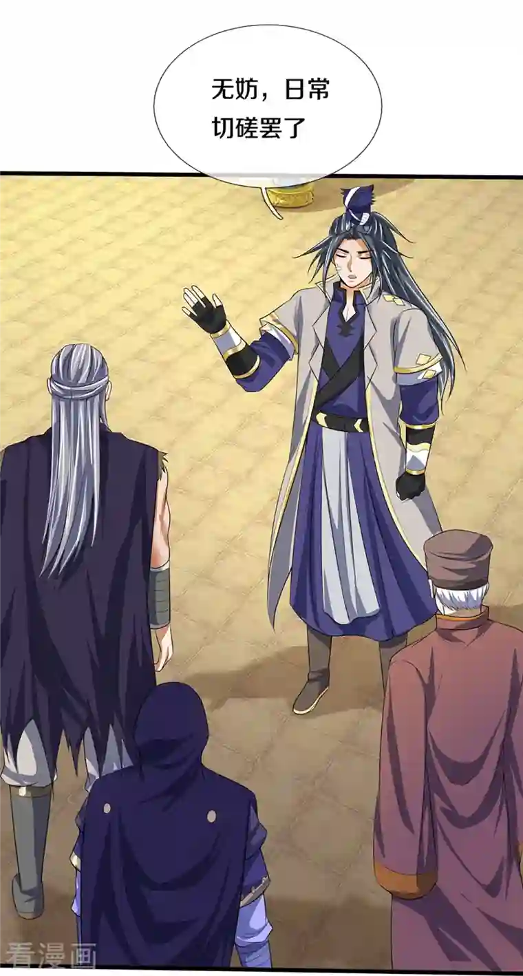 神武天尊第395话 修为大涨