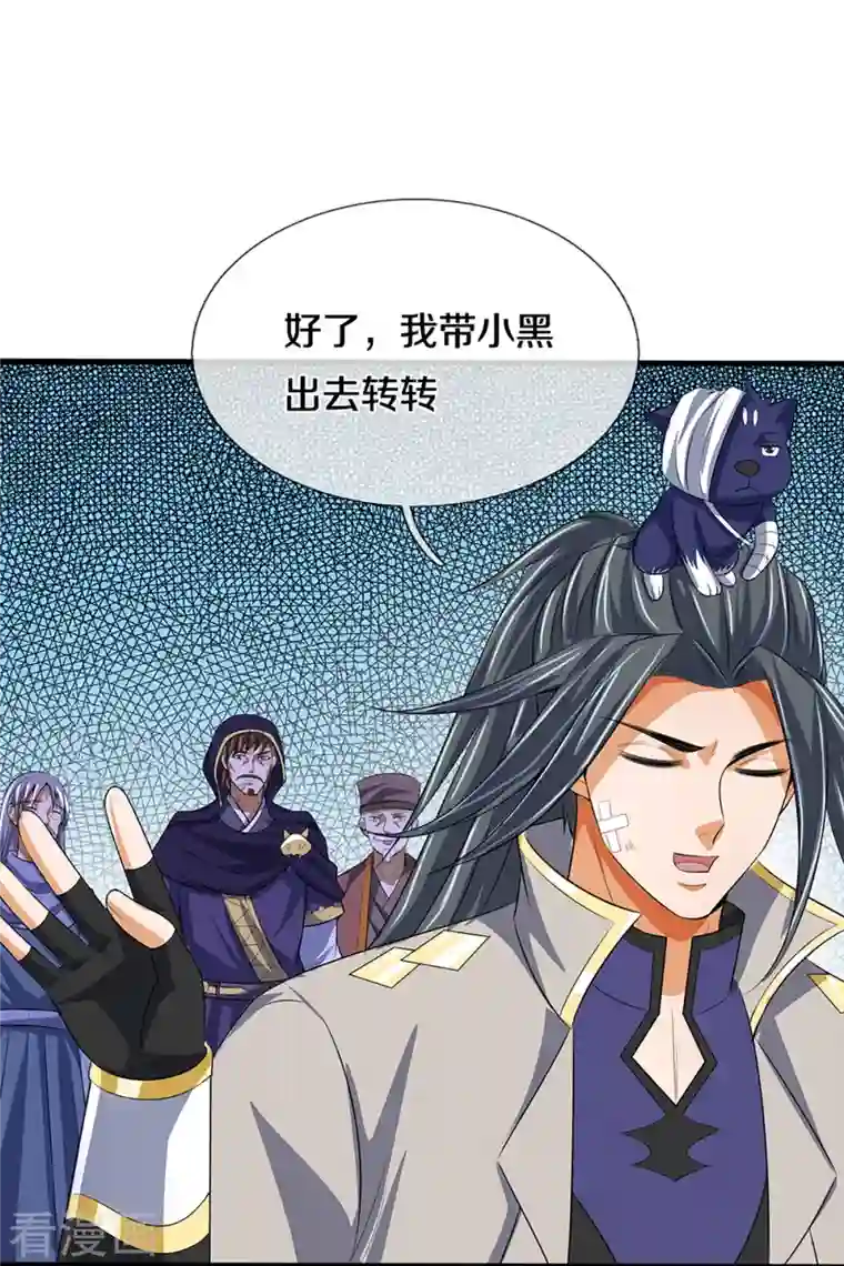 神武天尊第395话 修为大涨