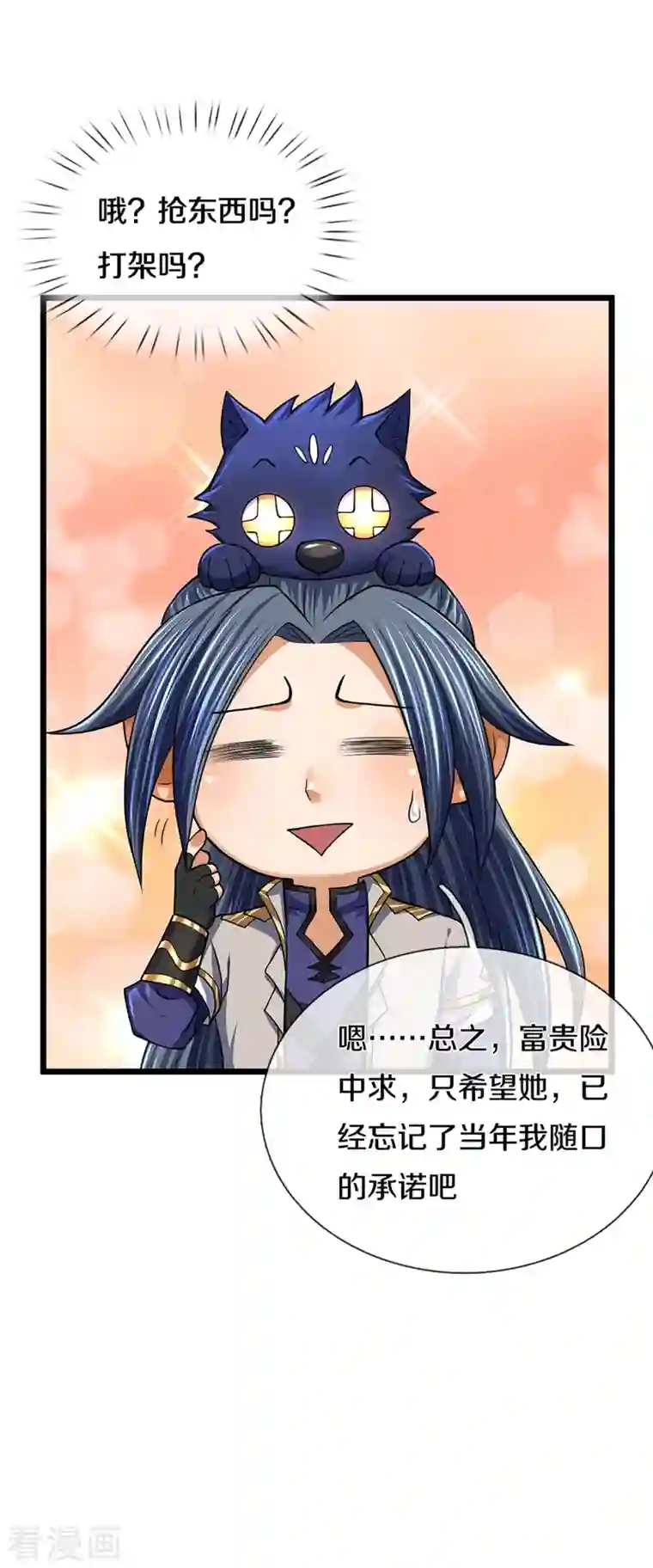 神武天尊第395话 修为大涨