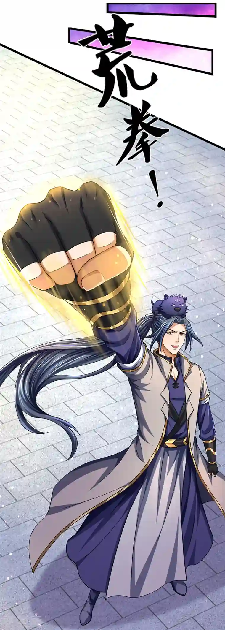 神武天尊第396话 舍我其谁