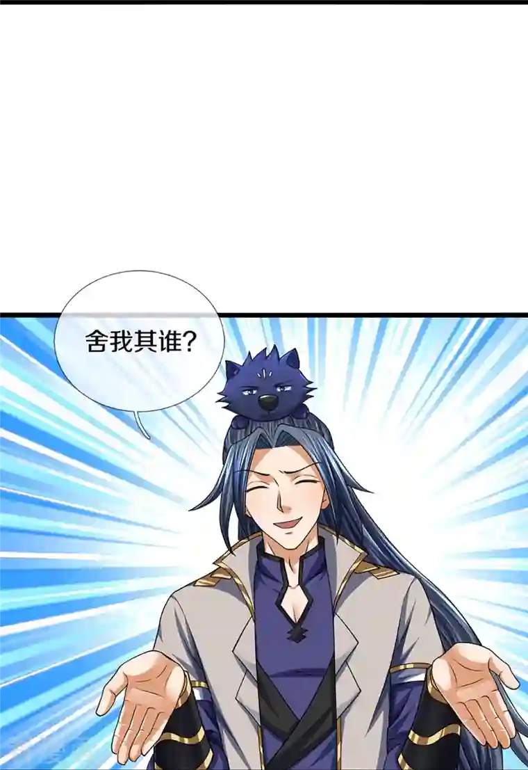 神武天尊第396话 舍我其谁