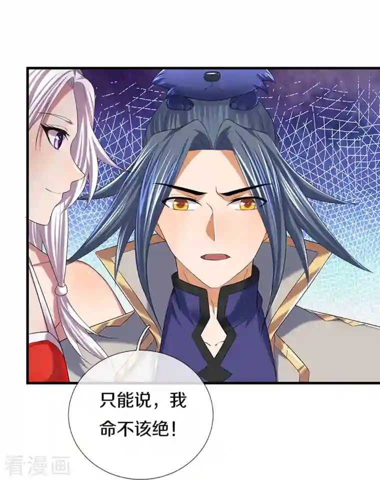 神武天尊第396话 舍我其谁