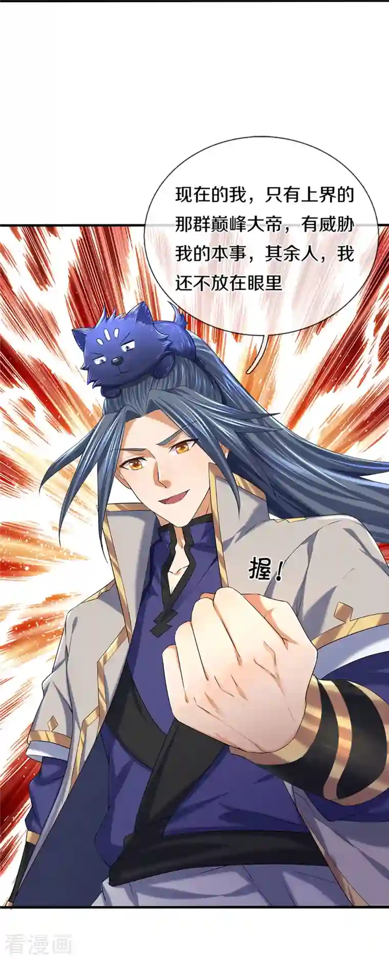 神武天尊第396话 舍我其谁