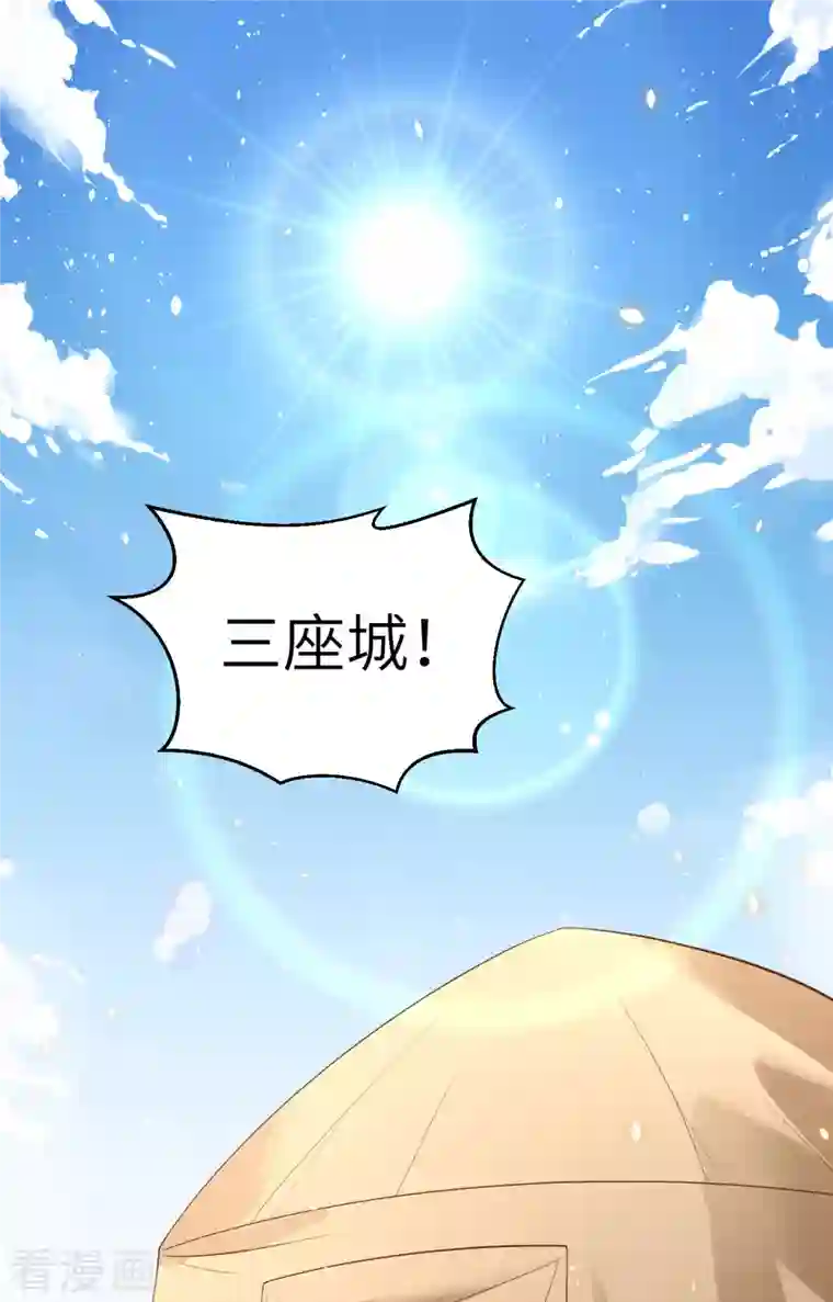 从今天开始当城主第233话