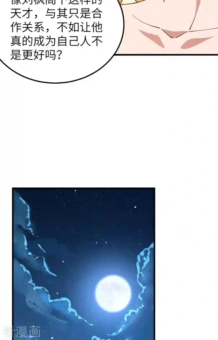 从今天开始当城主第233话