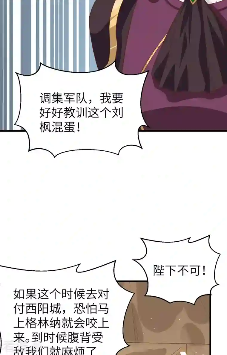 从今天开始当城主第233话