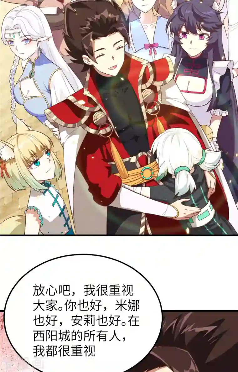 从今天开始当城主第233话