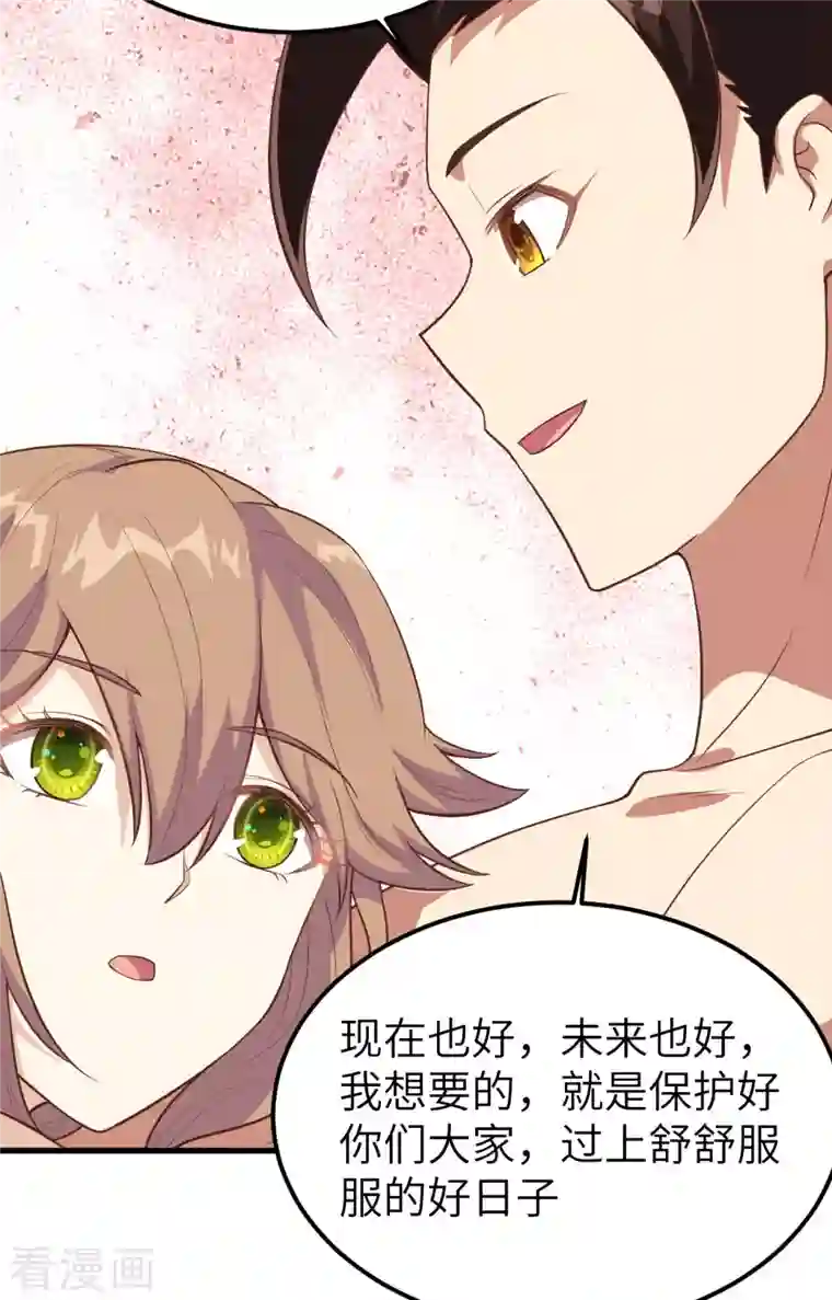 从今天开始当城主第233话