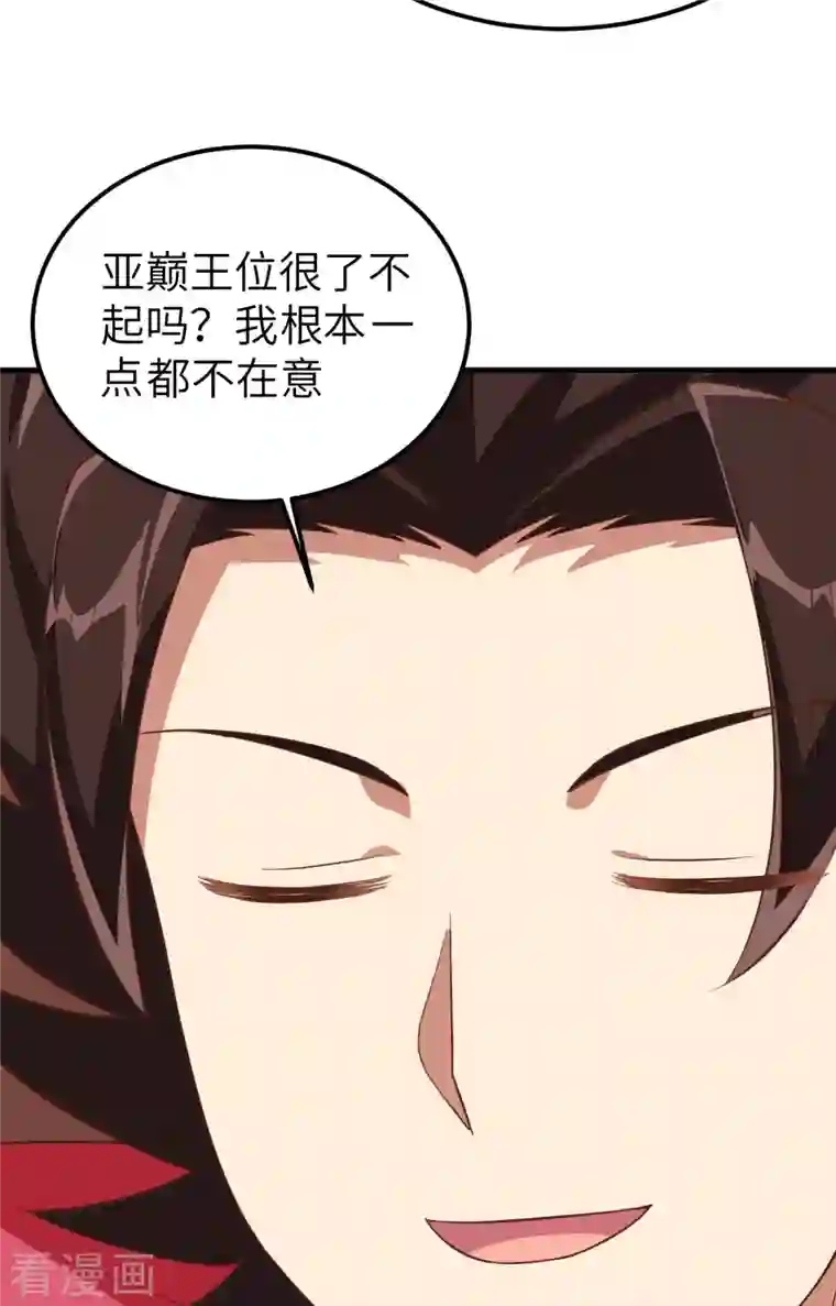 从今天开始当城主第233话