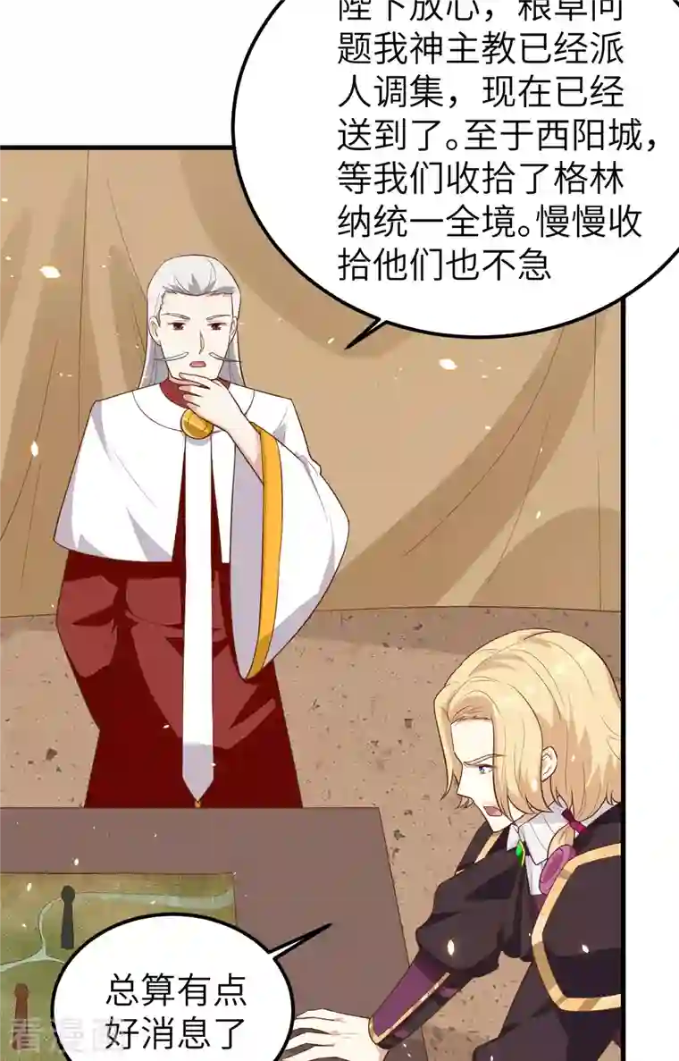 从今天开始当城主第233话