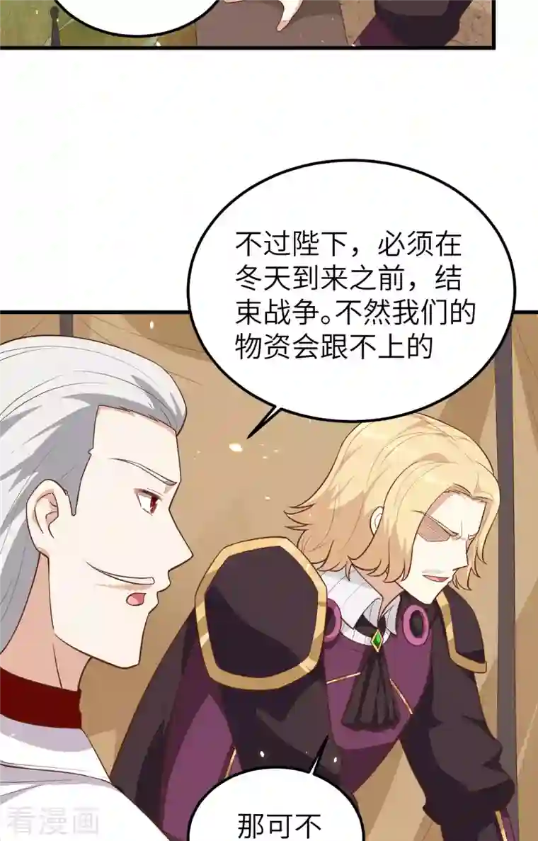 从今天开始当城主第233话