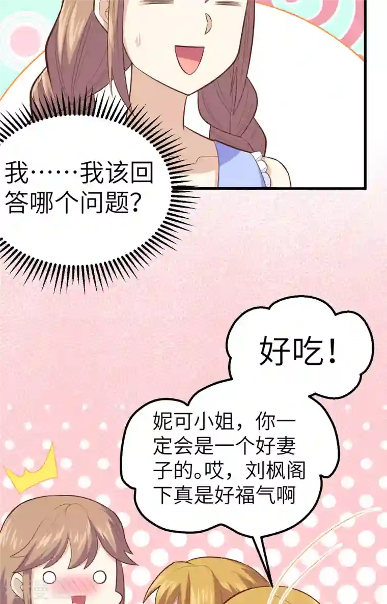 从今天开始当城主第234话