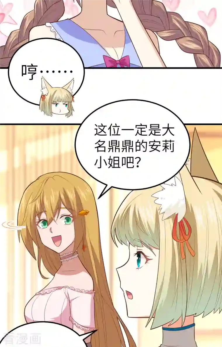 从今天开始当城主第234话