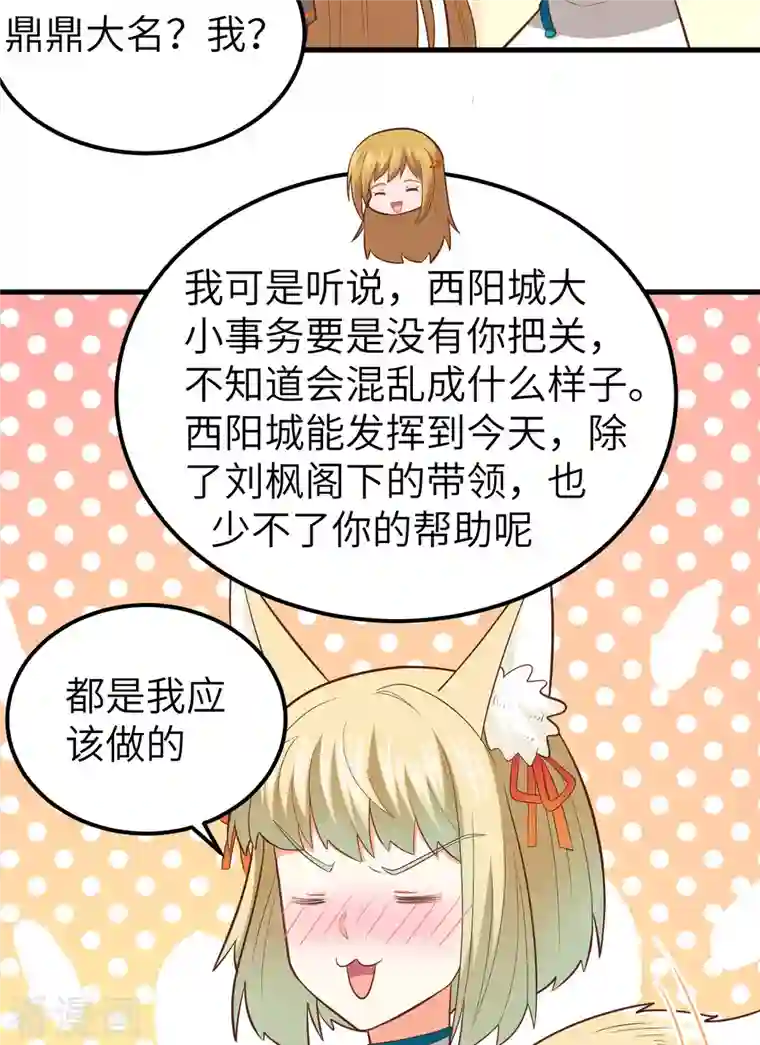 从今天开始当城主第234话