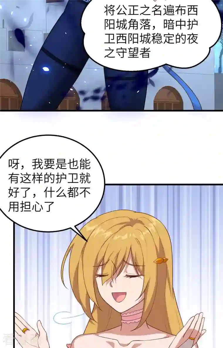 从今天开始当城主第234话