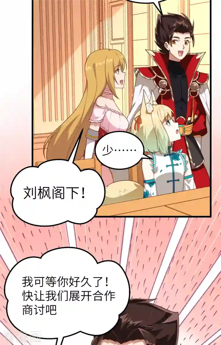 从今天开始当城主第234话