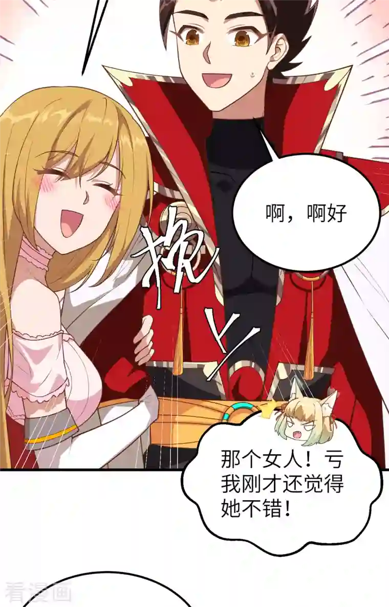 从今天开始当城主第234话